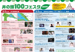 GWは井の頭公園で　5月3日と5日に100周年記念イベント開催