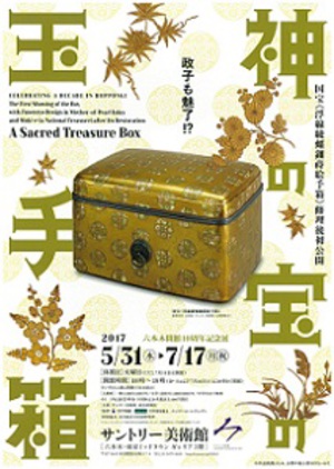 国宝「浮線綾螺鈿蒔絵手箱」を修理後初公開　「神の宝の玉手箱」展