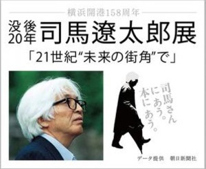 絶筆となった自筆原稿や文机も登場　「没後20年　司馬遼太郎展」