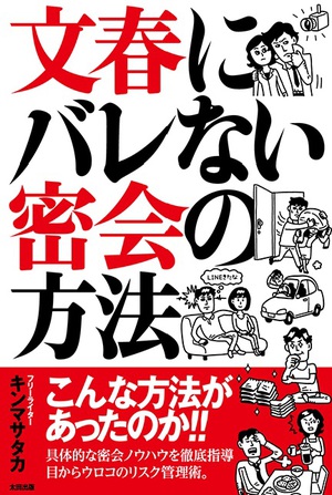 浮気調査の探偵「途中でタクシーに乗られるのが一番困る」