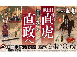 直虎と直政ゆかりの品が登場　特別展『戦国！井伊直虎から直政へ』