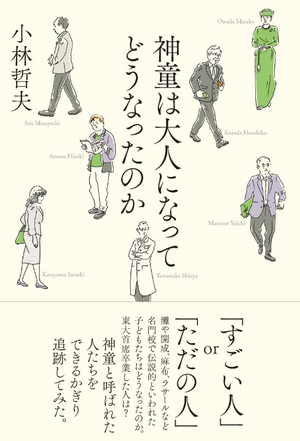 「戦後の歴代首相の中で最も頭がよかった」と言われる人物は？