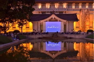 東京国立博物館本館前に巨大スクリーンが登場　野外上映イベント開催