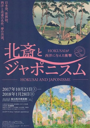 北斎とゴッホ、モネ、セザンヌが夢の共演　『北斎とジャポニスム』展