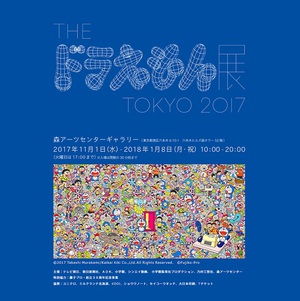 あのアーティストがドラえもんを手がけたら？　「THE ドラえもん展」