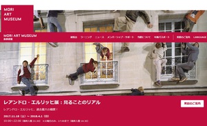 “インスタ映え”する作品も登場　常識を揺さぶる「レアンドロ・エルリッヒ展」