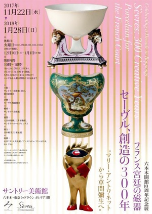 300年の歴史を名品でたどる『フランス宮廷の磁器 セーヴル』展