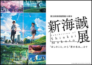 絵コンテや作画など貴重な資料で15年の軌跡をたどる「新海誠展」　