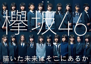 『Quick Japan』が欅坂46を120P大特集　フルメンバー登場の永久保存版