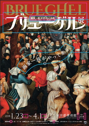 日本初公開の作品がずらり　美術史上に残る画家一族の系譜をたどる『ブリューゲル展』