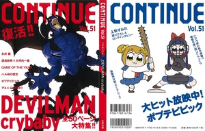 雑誌『CONTINUE』が8年ぶりに復活　新創刊号の特集テーマは『DEVILMAN crybaby』と『ポプテピピック』