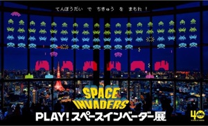 歴史的大ヒットゲーム誕生40年を祝う『PLAY！スペースインベーダー展』