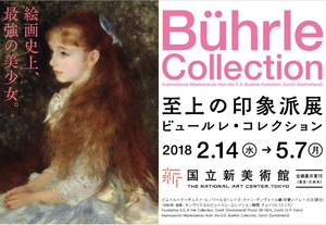 ”絵画史上最強の美少女”登場　「至上の印象派展　ビュールレ・コレクション」