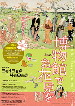 東京国立博物館で贅沢なお花見を　桜がテーマの企画展