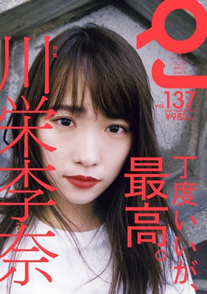 川栄李奈　「役作りは全然しない」「役者としての目標はない」の女優哲学