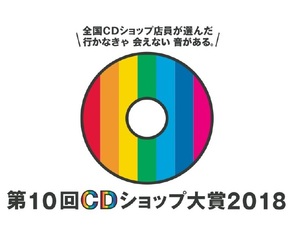 CDショップ大賞10周年記念フリーライブ　追加出演者が決定