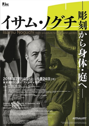 イサム・ノグチ大規模回顧展　20世紀を代表する芸術家の活動の全容を紹介