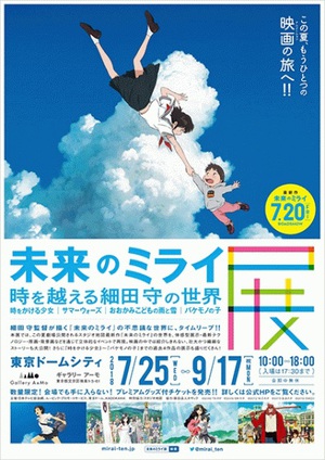 作品の世界を体感する『未来のミライ展』　東京ドームシティにて