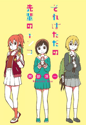 『それはただの先輩のチンコ』刊行記念トークイベント　東京と大阪で開催