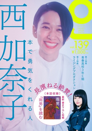 荻野目洋子　『ダンシング・ヒーロー』は「世代や性別を超えて存分に楽しめる曲」