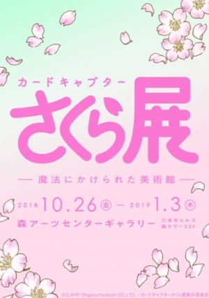 鈴木みのり　「カードキャプターさくら」との出会いと「秋穂」の魅力を語る