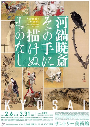 『河鍋暁斎　その手に描けぬものなし』展　反骨の人の生涯に迫る