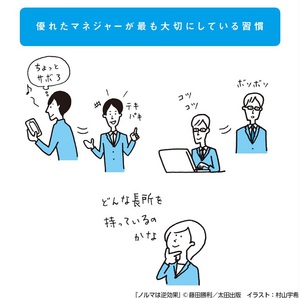 不良たちをも更生　優れたマネジャーが最も重視する「優先順位」