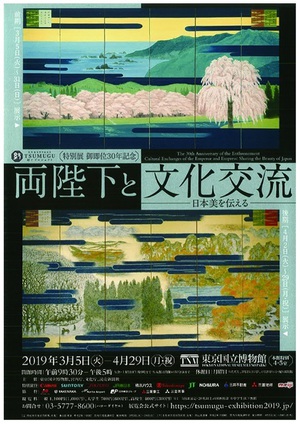 日本の美を伝える皇室ゆかりの品を紹介　「両陛下と文化交流」展