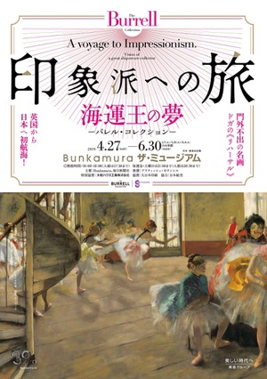 海運王が集めた門外不出の美術品が一挙来日　『印象派への旅』展