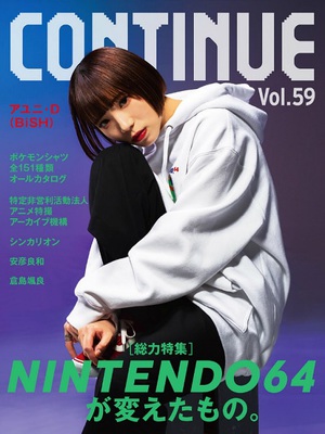 『CONTINUE Vol.59』はNINTENDO64特集　表紙はBiSHアユニ・D