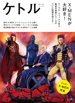 「X-MEN」が1994年に日本の若者へ一気に広がったワケ