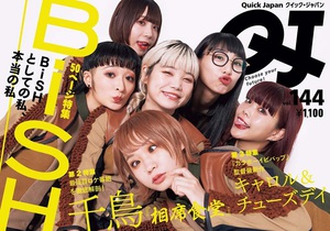 『Quick Japan』vol.144はBiSH 50p特集　6人が胸の内を語る