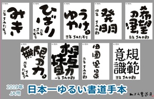 書道の宿題に悩む親子に朗報　親子で楽しめる「日本一ゆるい書道手本」とは？