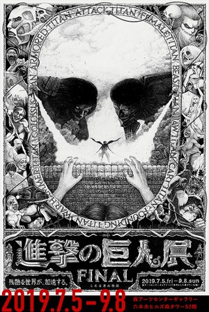 『進撃の巨人展FINAL』開催　原画展示や「最終話の音」公開も