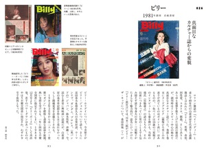 年に4回も不健全図書指定　80年代の過激雑誌『ビリー』の中身