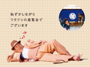 『男はつらいよ』50周年「みんなの寅さん展」　おなじみのグッズも登場