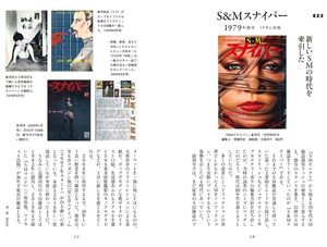 SM雑誌戦国時代を牽引した『S＆Mスナイパー』　時代のニーズにマッチした編集方針