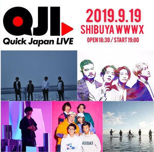 9月19日開催の「Quick Japan LIVE -1冊目-」　タイムテーブルが決定