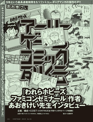 『われらホビーズ ファミコンゼミナール』作者が手にした“100万点ボーナス”