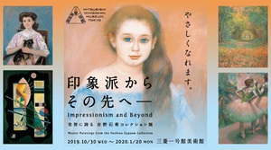 近代美術のいいとこどり　印象派が集う「吉野石膏コレクション展」