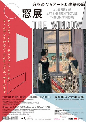 「窓」がテーマの作品が集結　『窓展：窓をめぐるアートと建築の旅』