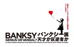 世界中で話題のバンクシー展が来春来日　70点以上の作品が日本初上陸