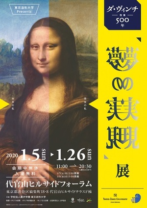 ダ・ヴィンチ没後500年「夢の実現」展　最新技術で未完成作を実現