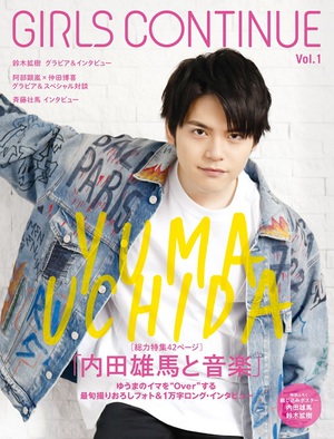 内田雄馬　「キャラクターとしての歌」と「自分の歌」はどう歌い分けている？