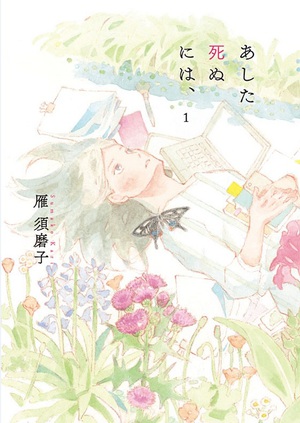 メディア芸術祭で『あした死ぬには、』『泥の女通信』が優秀賞＆推薦作に