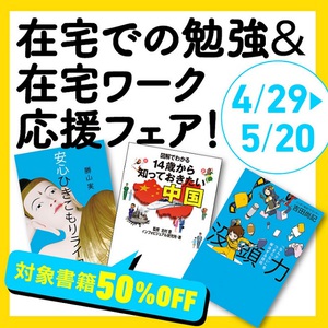 太田出版が在宅での勉強＆在宅ワーク応援フェア開催 対象書籍が50％OFF