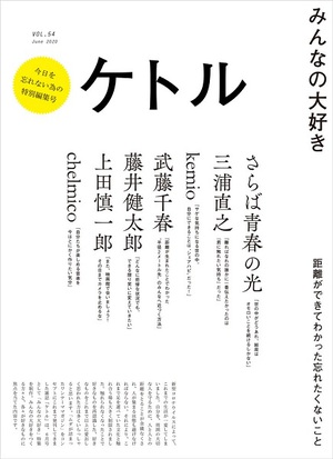 オンライン演劇の挑戦の三浦直之　コロナ騒動は演劇をどう変える？