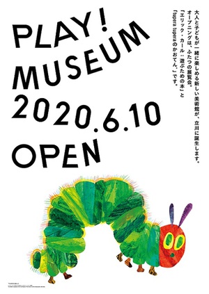 東京・立川に『プレイミュージアム』開館　オープン記念展は「エリック・カール展」