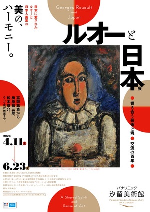 延期になっていた『ルオーと日本展』が開幕　日本との関係に着目