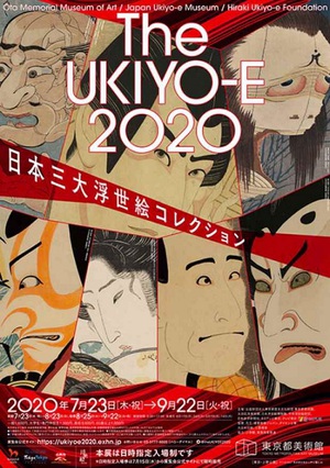 浮世絵の三大コレクションが史上初の競演　『The UKIYO-E 2020』展